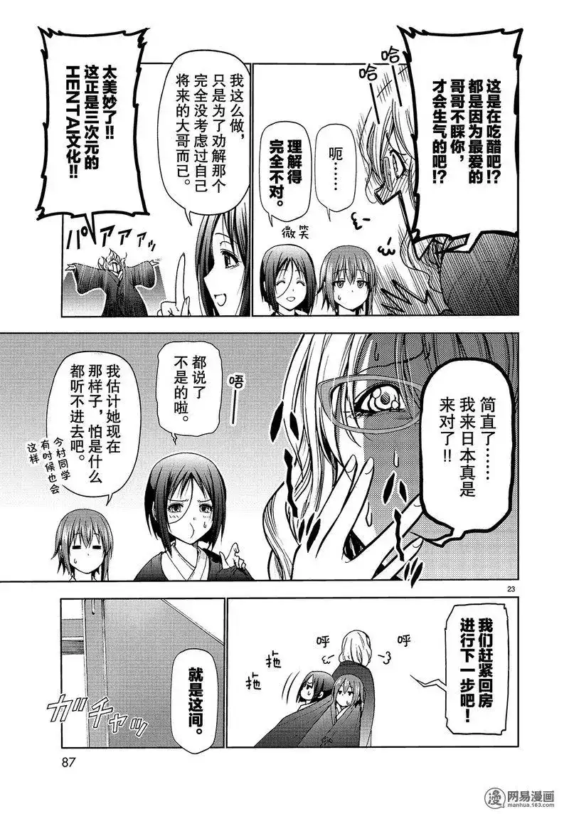 单话第49话-GRANDBLUE碧蓝之海-井上坚二 / 吉冈公威（第22张）