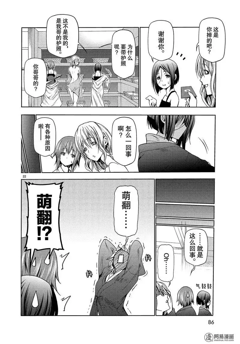 单话第49话-GRANDBLUE碧蓝之海-井上坚二 / 吉冈公威（第21张）