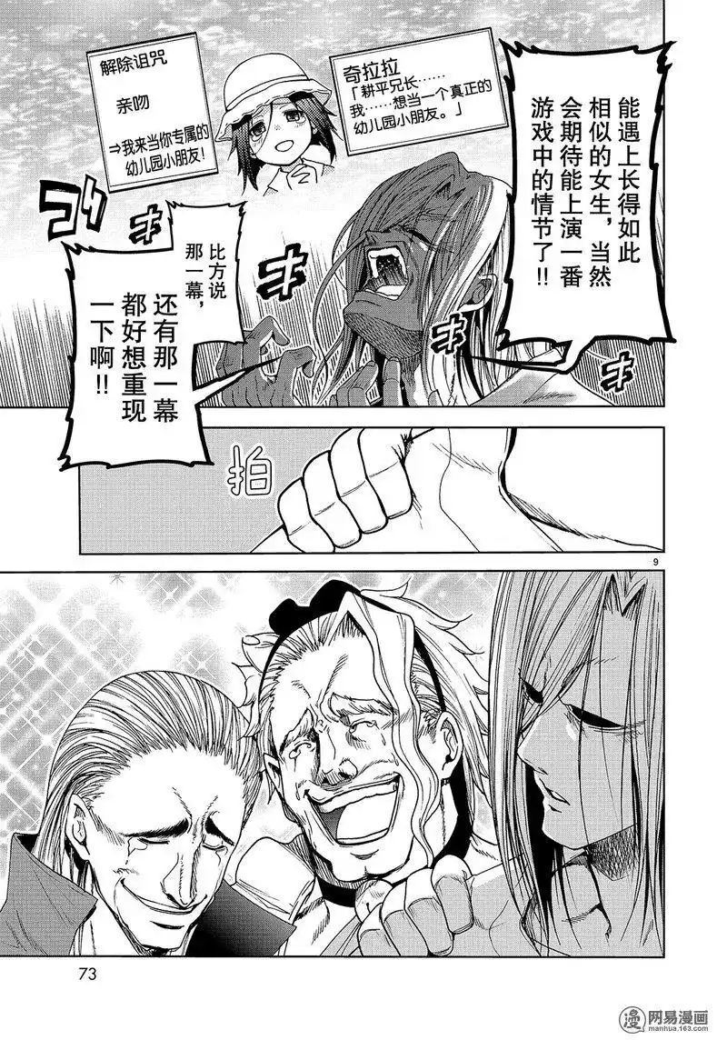 单话第49话-GRANDBLUE碧蓝之海-井上坚二 / 吉冈公威（第8张）
