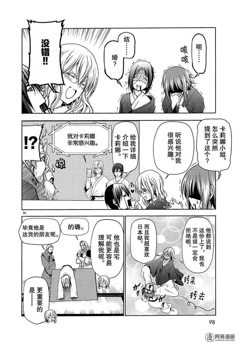单话第49话-GRANDBLUE碧蓝之海-井上坚二 / 吉冈公威（第33张）