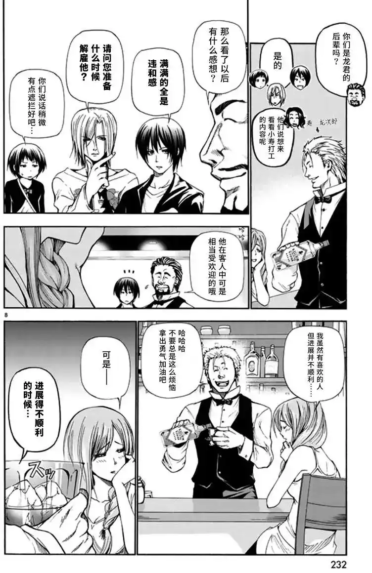 单话第14回-GRANDBLUE碧蓝之海-井上坚二 / 吉冈公威（第7张）