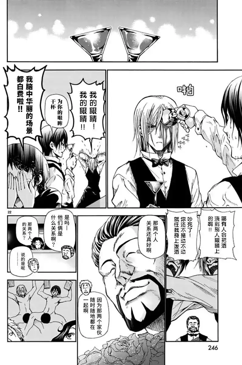单话第14回-GRANDBLUE碧蓝之海-井上坚二 / 吉冈公威（第21张）