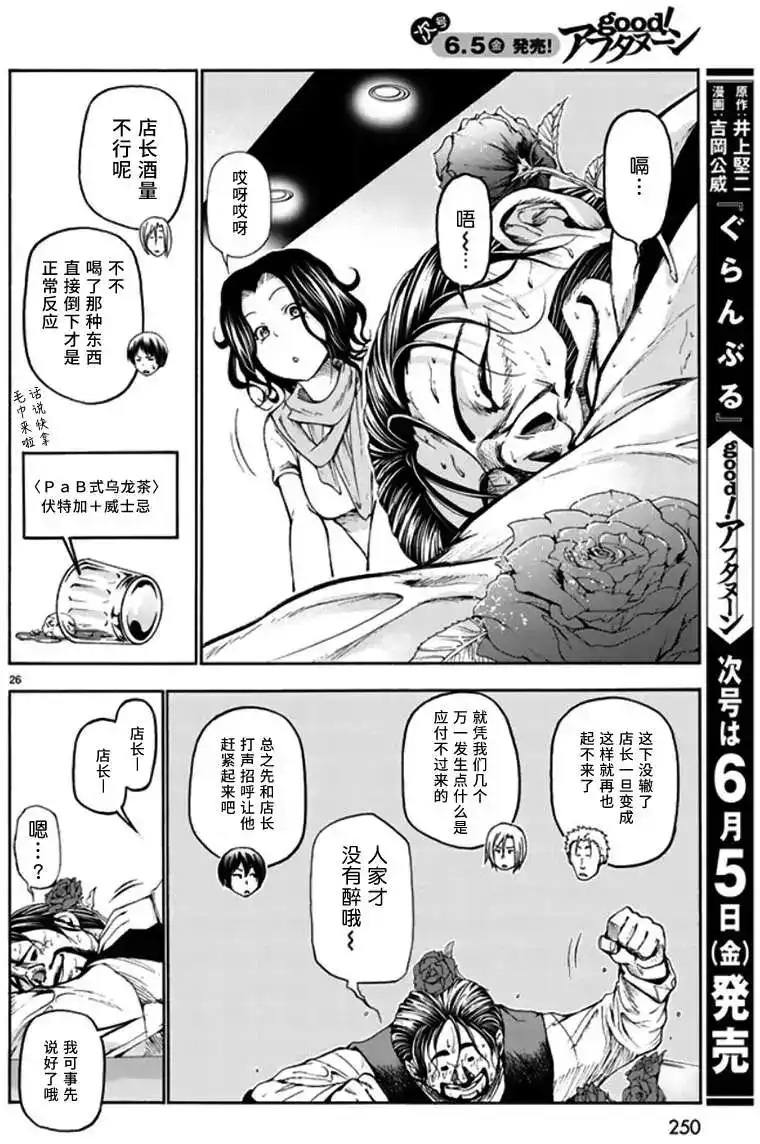 单话第14回-GRANDBLUE碧蓝之海-井上坚二 / 吉冈公威（第25张）