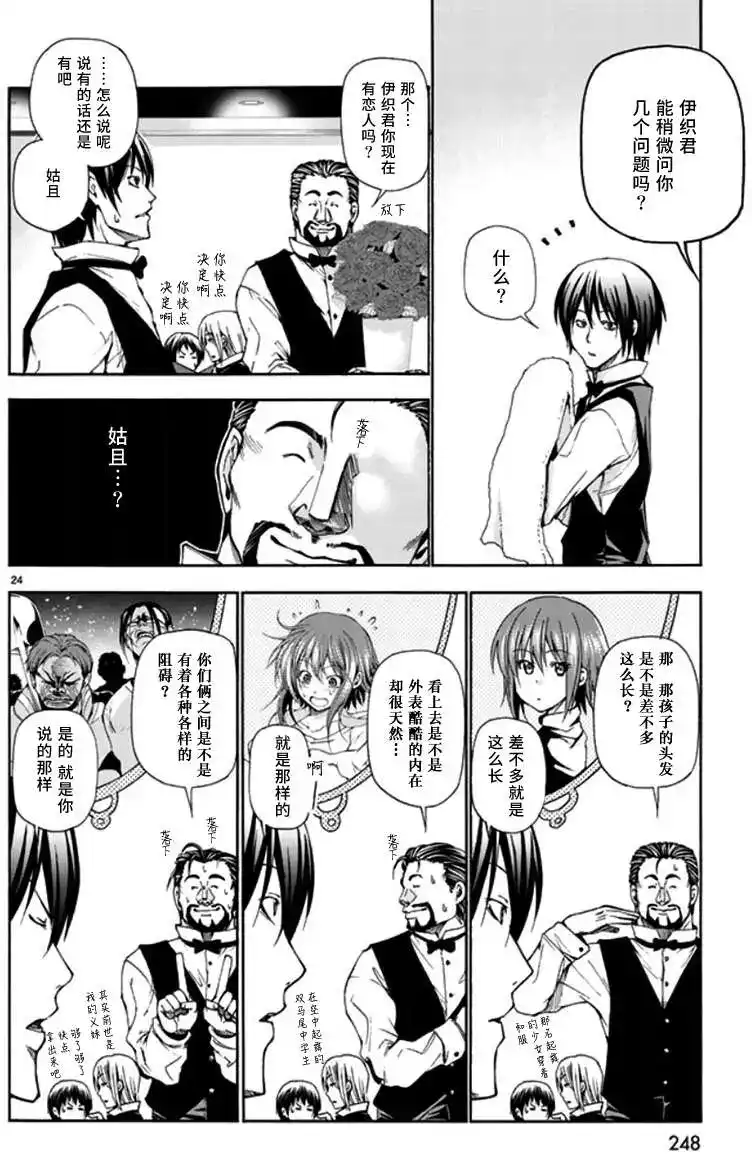 单话第14回-GRANDBLUE碧蓝之海-井上坚二 / 吉冈公威（第23张）