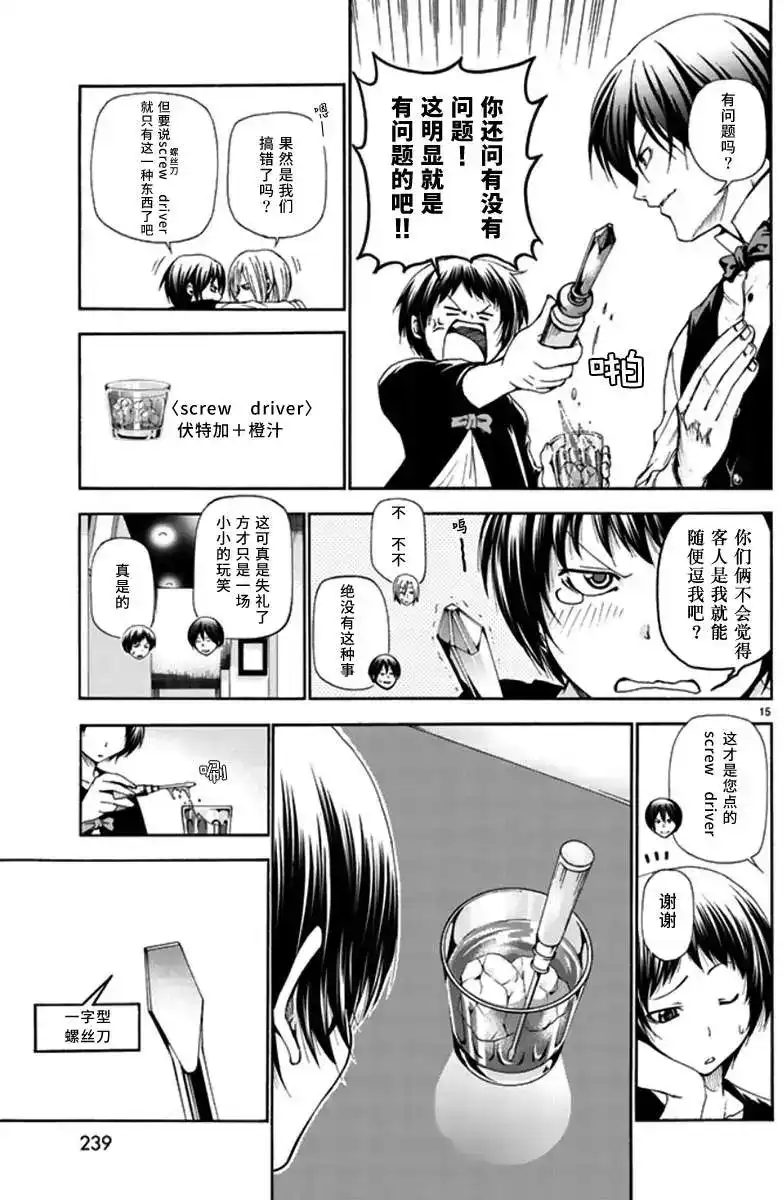 单话第14回-GRANDBLUE碧蓝之海-井上坚二 / 吉冈公威（第14张）