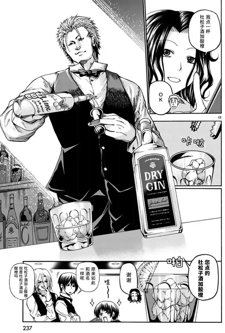 单话第14回-GRANDBLUE碧蓝之海-井上坚二 / 吉冈公威（第12张）