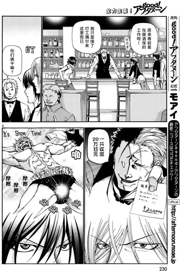 单话第14回-GRANDBLUE碧蓝之海-井上坚二 / 吉冈公威（第5张）