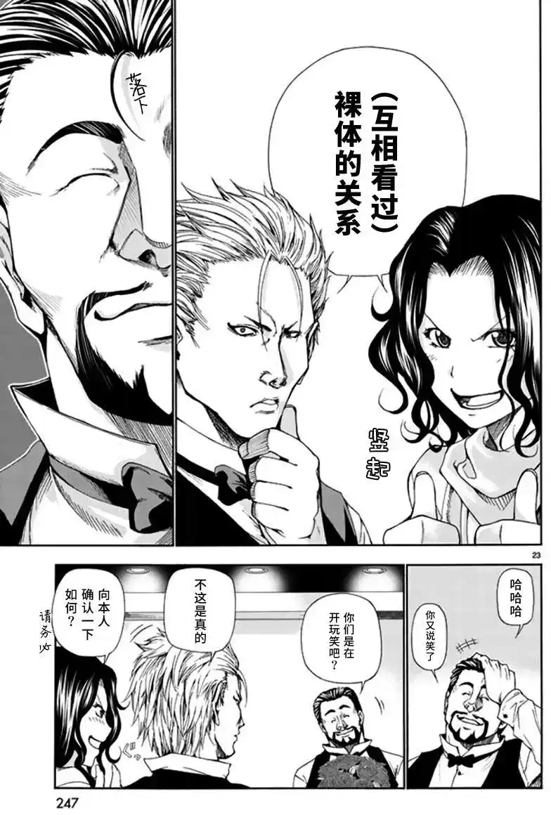 单话第14回-GRANDBLUE碧蓝之海-井上坚二 / 吉冈公威（第22张）