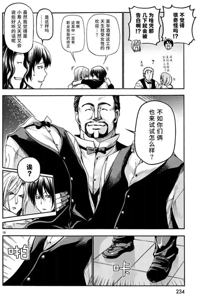 单话第14回-GRANDBLUE碧蓝之海-井上坚二 / 吉冈公威（第9张）
