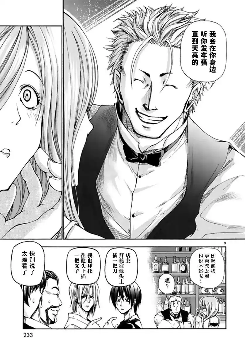 单话第14回-GRANDBLUE碧蓝之海-井上坚二 / 吉冈公威（第8张）