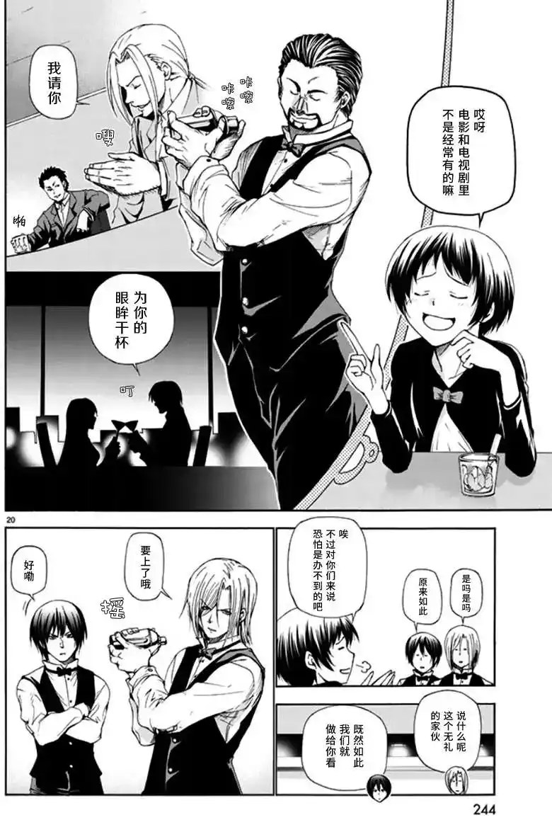 单话第14回-GRANDBLUE碧蓝之海-井上坚二 / 吉冈公威（第19张）