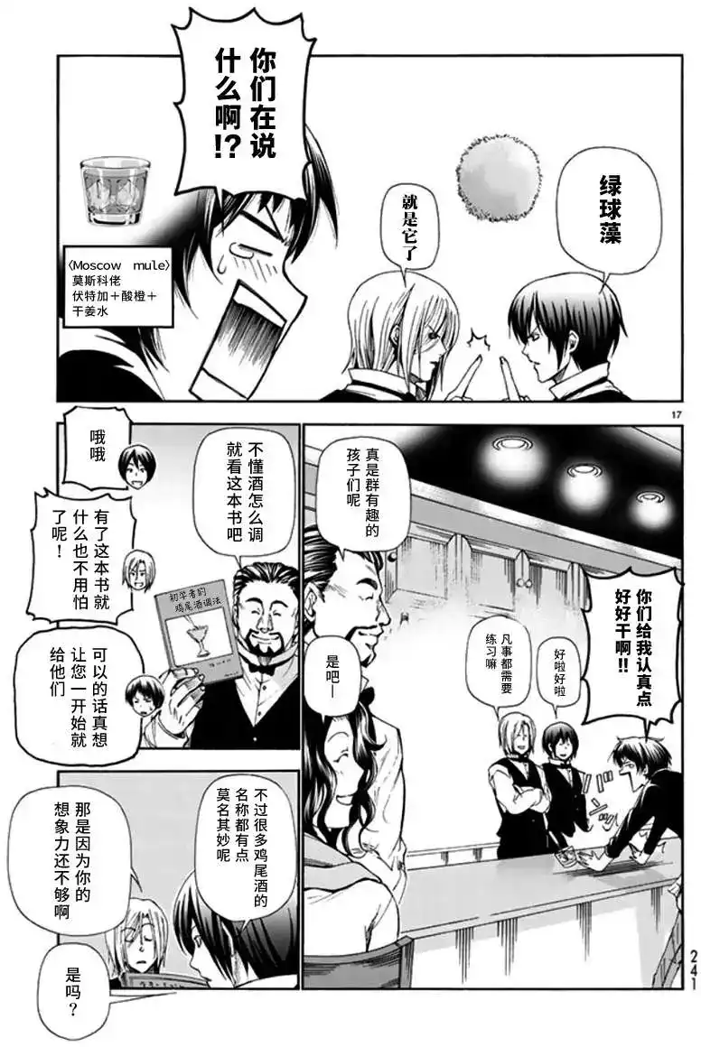 单话第14回-GRANDBLUE碧蓝之海-井上坚二 / 吉冈公威（第16张）