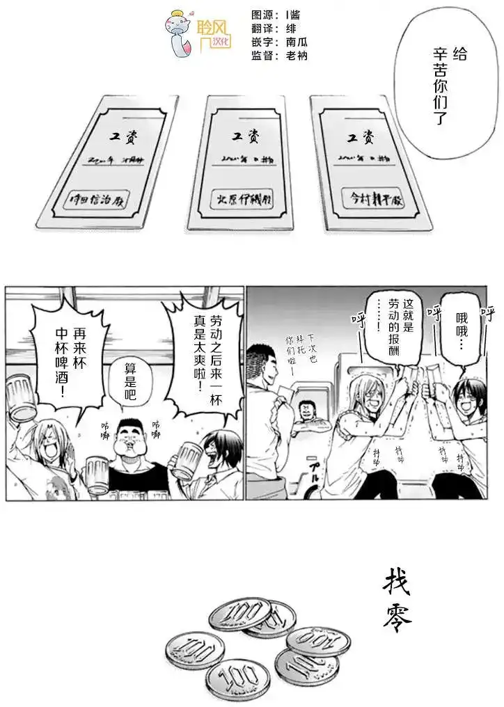 单话第14回-GRANDBLUE碧蓝之海-井上坚二 / 吉冈公威（第1张）