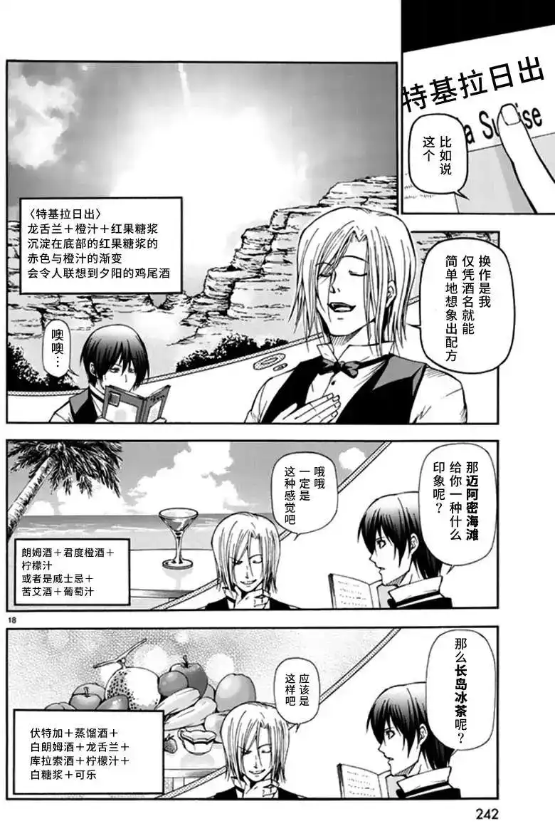 单话第14回-GRANDBLUE碧蓝之海-井上坚二 / 吉冈公威（第17张）