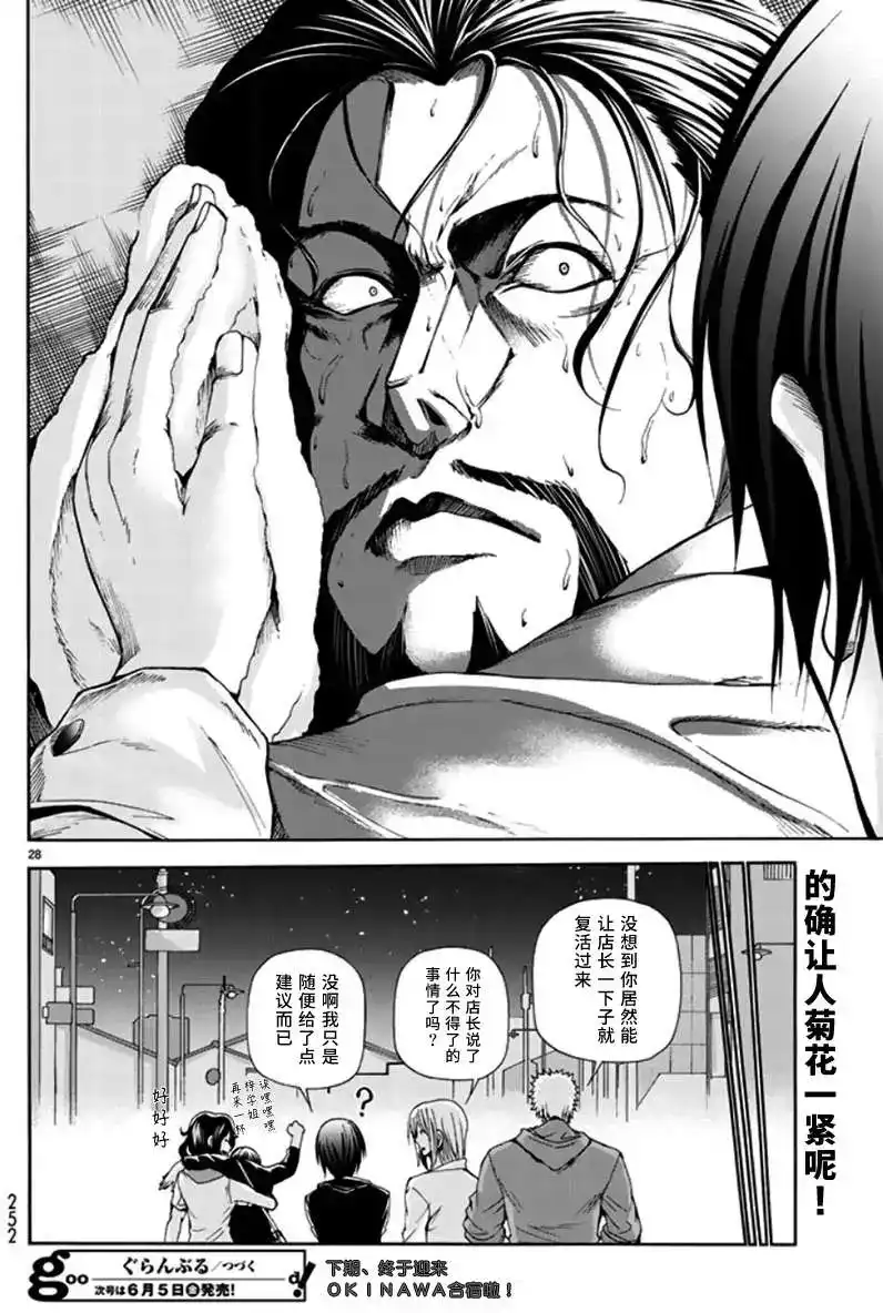 单话第14回-GRANDBLUE碧蓝之海-井上坚二 / 吉冈公威（第27张）