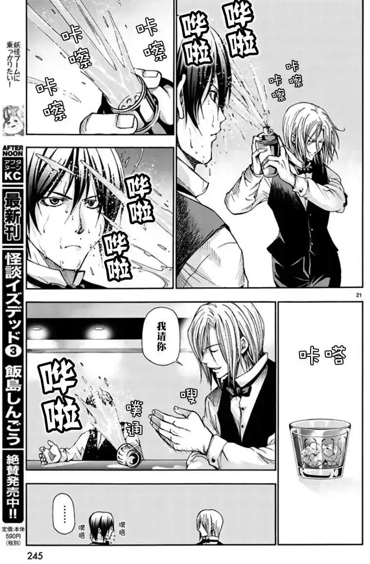 单话第14回-GRANDBLUE碧蓝之海-井上坚二 / 吉冈公威（第20张）