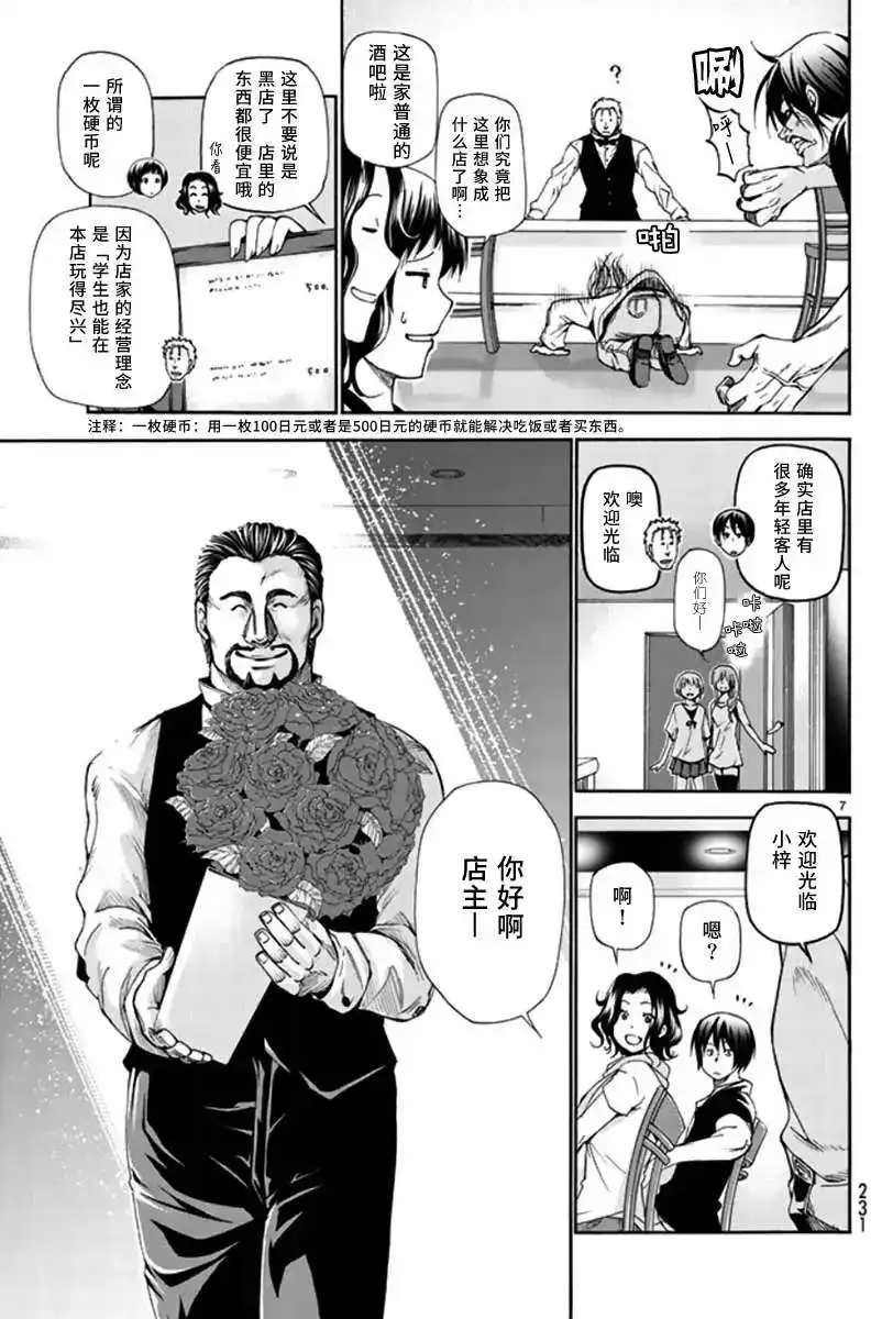 单话第14回-GRANDBLUE碧蓝之海-井上坚二 / 吉冈公威（第6张）