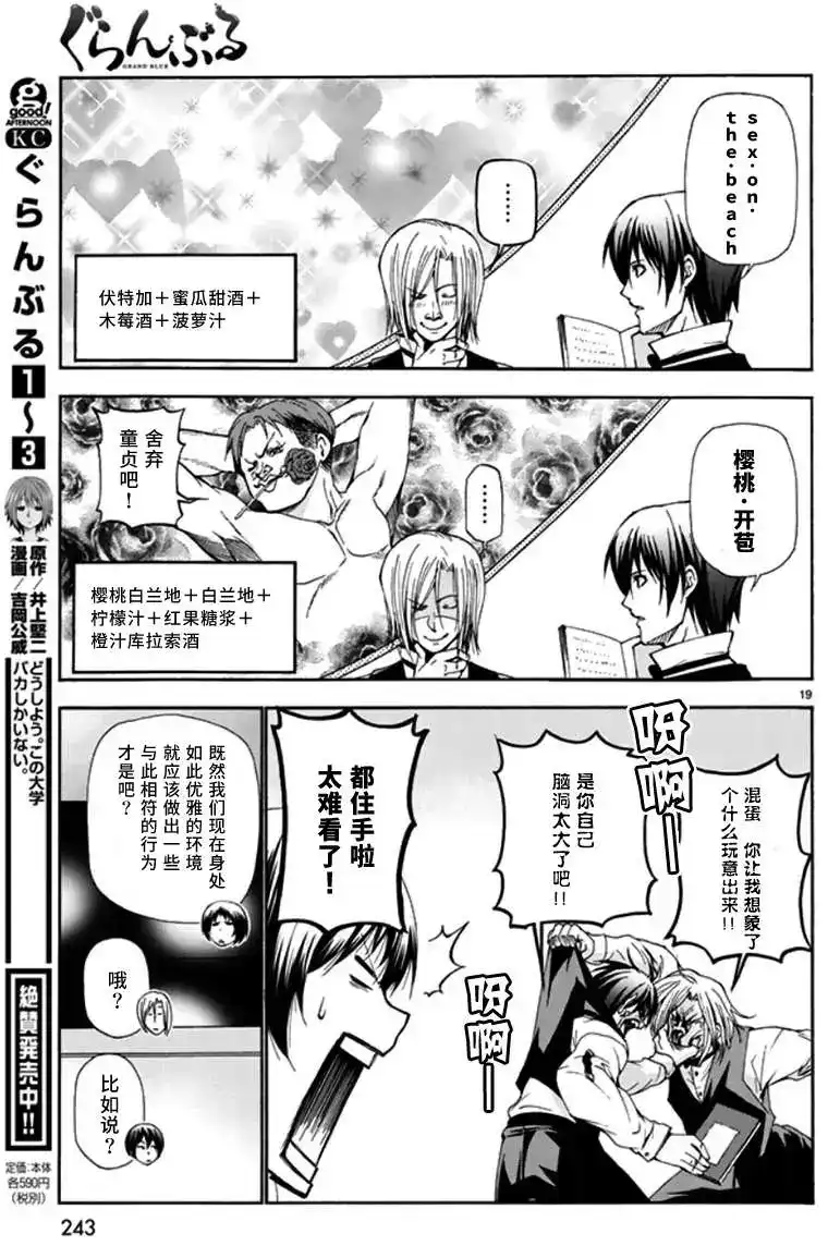 单话第14回-GRANDBLUE碧蓝之海-井上坚二 / 吉冈公威（第18张）