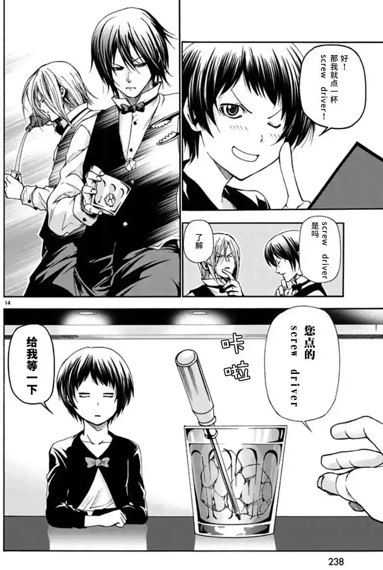 单话第14回-GRANDBLUE碧蓝之海-井上坚二 / 吉冈公威（第13张）