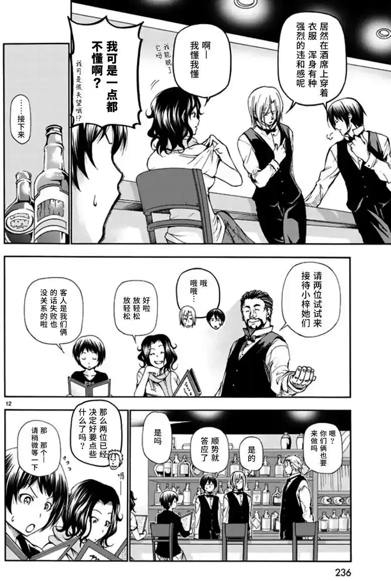 单话第14回-GRANDBLUE碧蓝之海-井上坚二 / 吉冈公威（第11张）