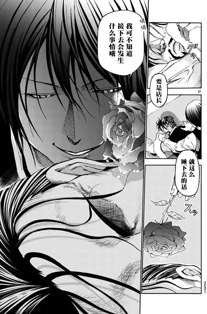 单话第14回-GRANDBLUE碧蓝之海-井上坚二 / 吉冈公威（第26张）