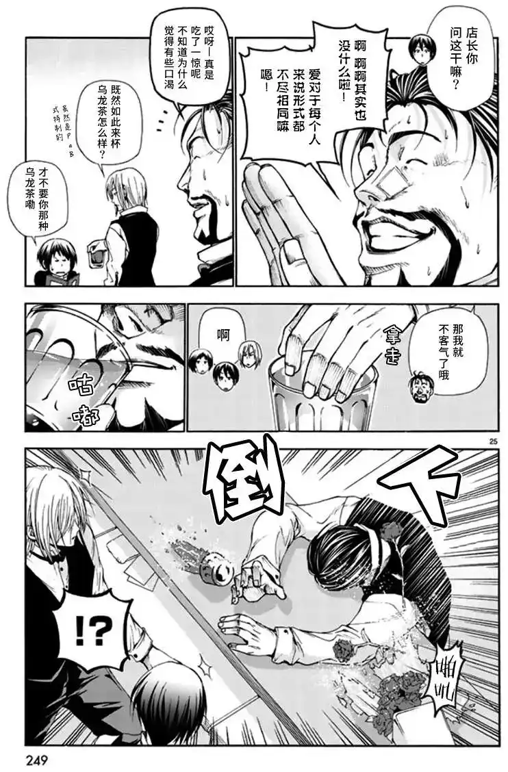 单话第14回-GRANDBLUE碧蓝之海-井上坚二 / 吉冈公威（第24张）