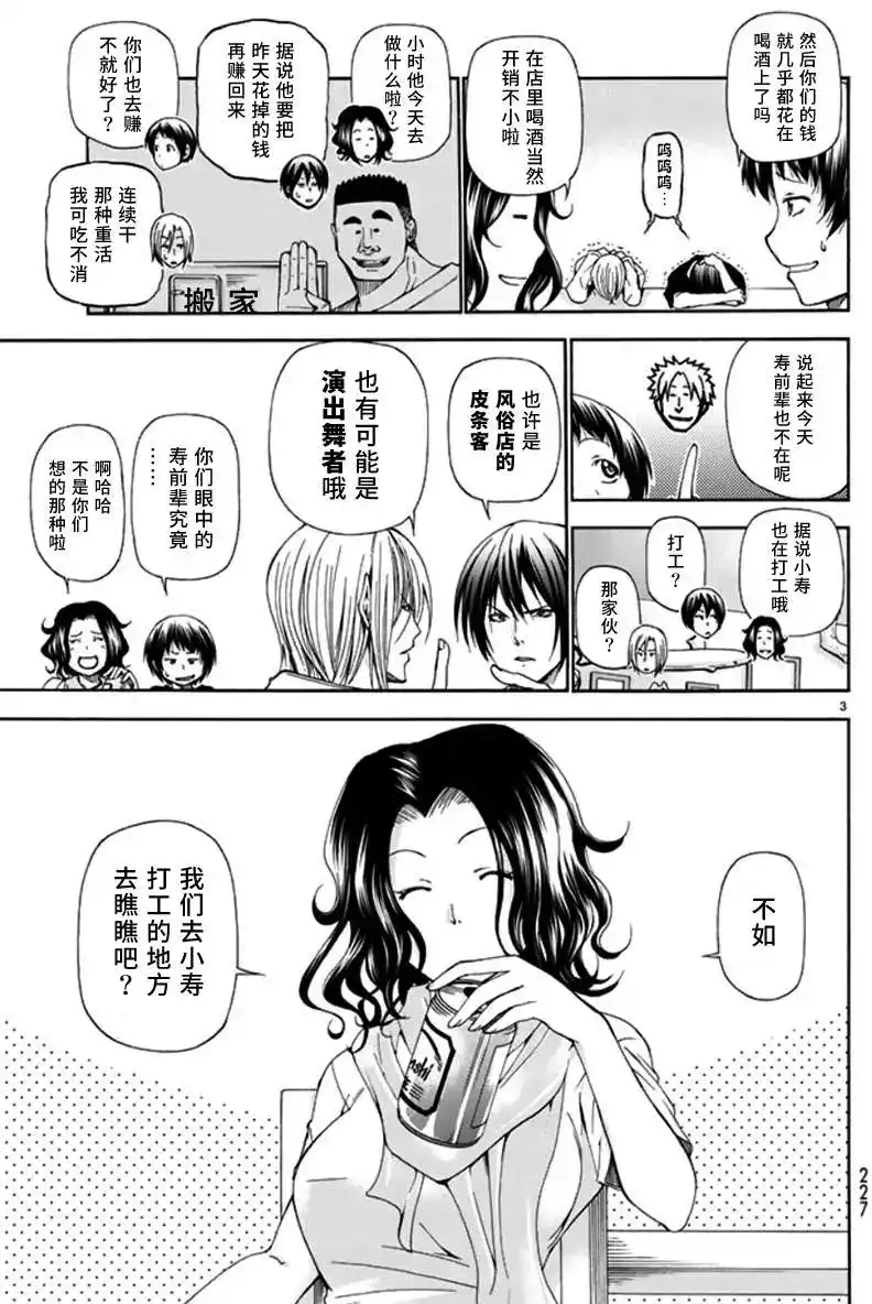 单话第14回-GRANDBLUE碧蓝之海-井上坚二 / 吉冈公威（第2张）
