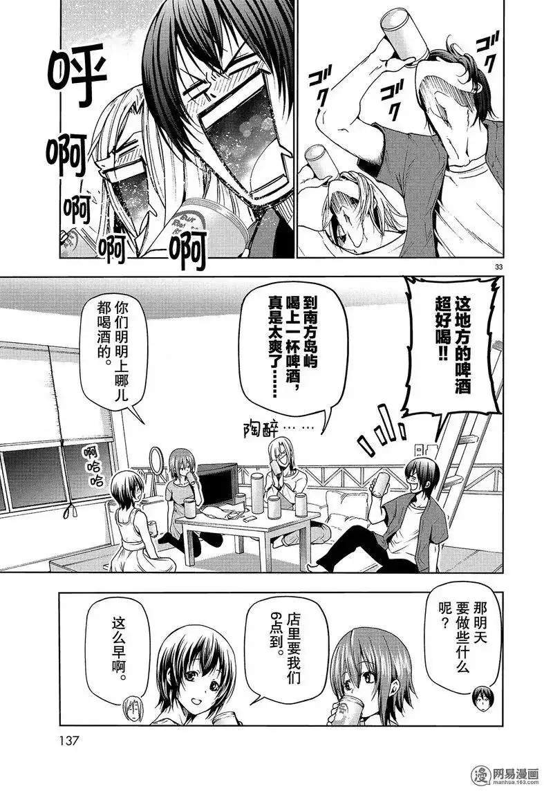 单话第50话-GRANDBLUE碧蓝之海-井上坚二 / 吉冈公威（第32张）
