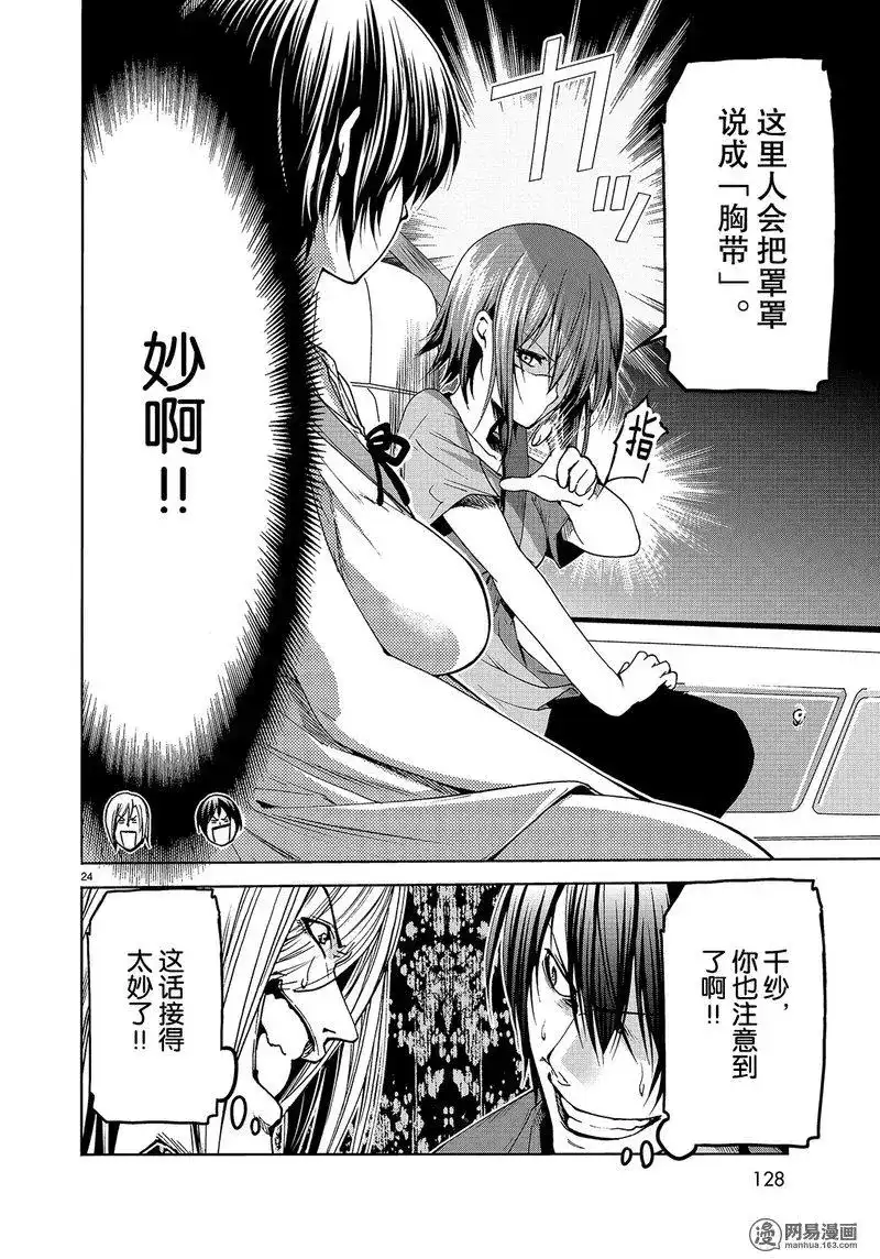 单话第50话-GRANDBLUE碧蓝之海-井上坚二 / 吉冈公威（第23张）