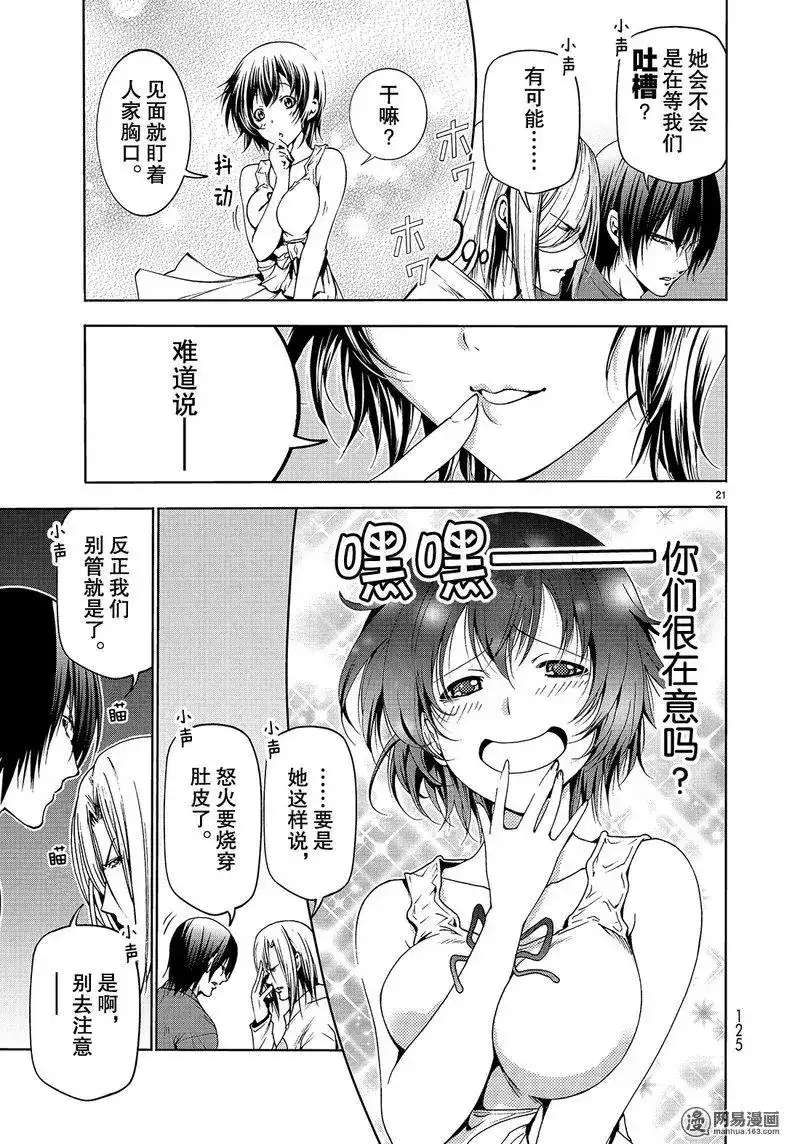单话第50话-GRANDBLUE碧蓝之海-井上坚二 / 吉冈公威（第20张）