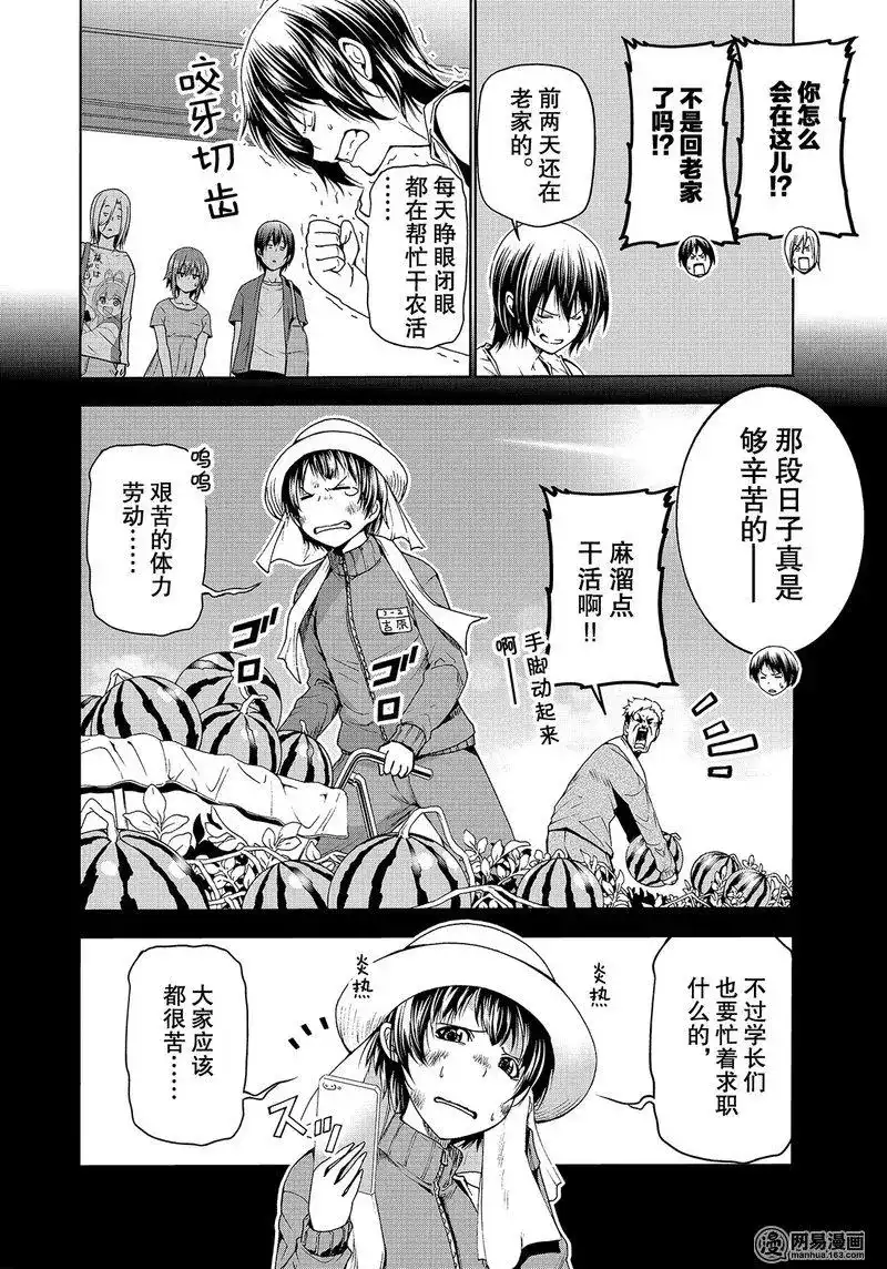 单话第50话-GRANDBLUE碧蓝之海-井上坚二 / 吉冈公威（第11张）