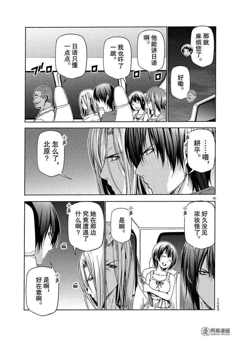 单话第50话-GRANDBLUE碧蓝之海-井上坚二 / 吉冈公威（第18张）