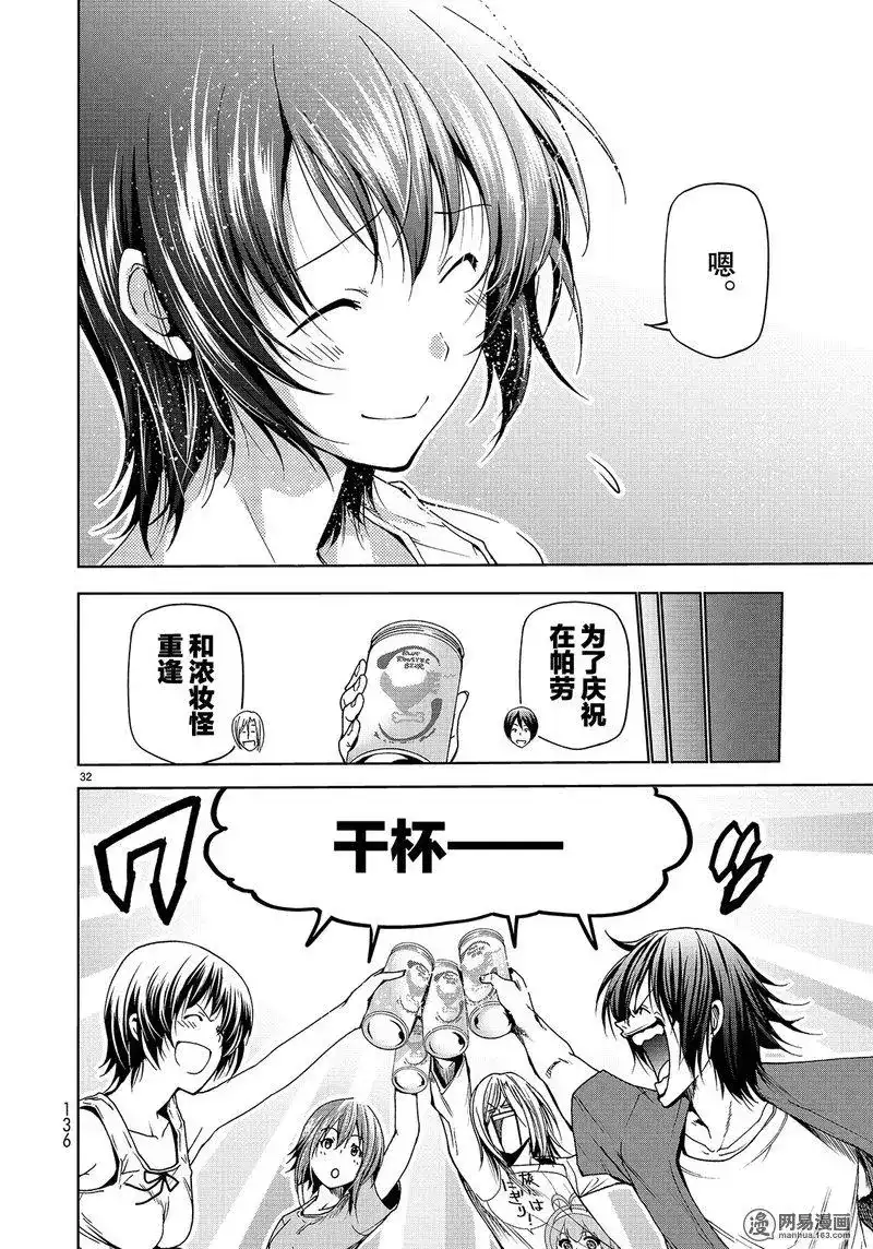 单话第50话-GRANDBLUE碧蓝之海-井上坚二 / 吉冈公威（第31张）