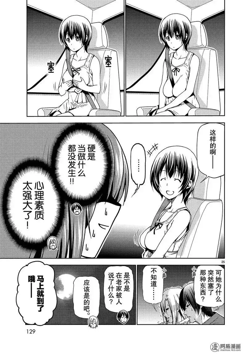 单话第50话-GRANDBLUE碧蓝之海-井上坚二 / 吉冈公威（第24张）