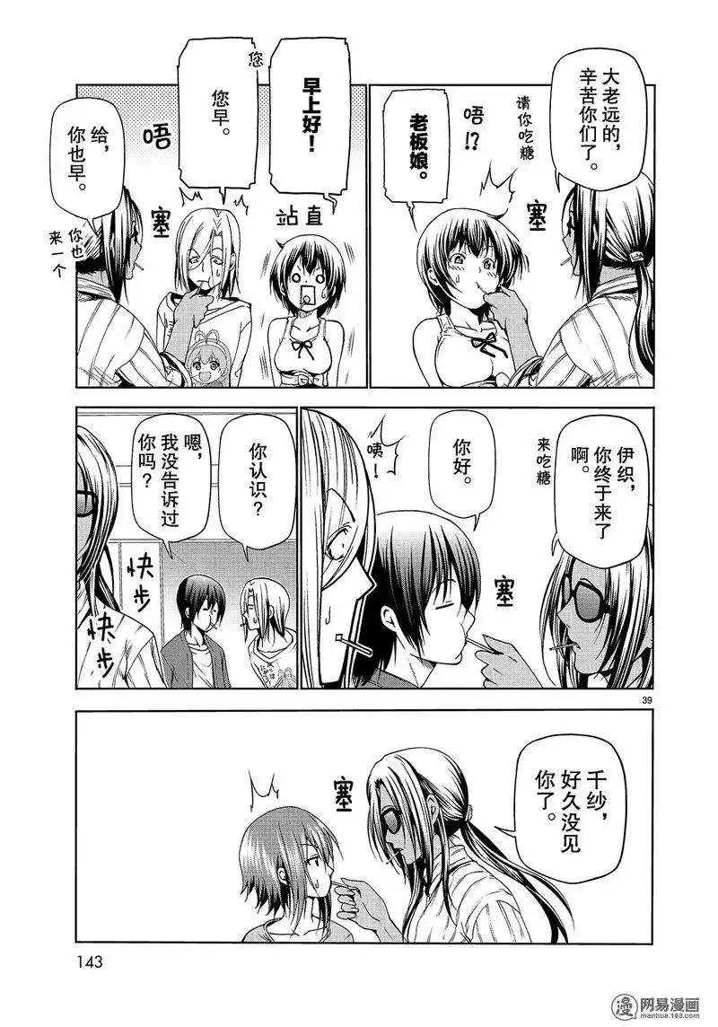 单话第50话-GRANDBLUE碧蓝之海-井上坚二 / 吉冈公威（第38张）