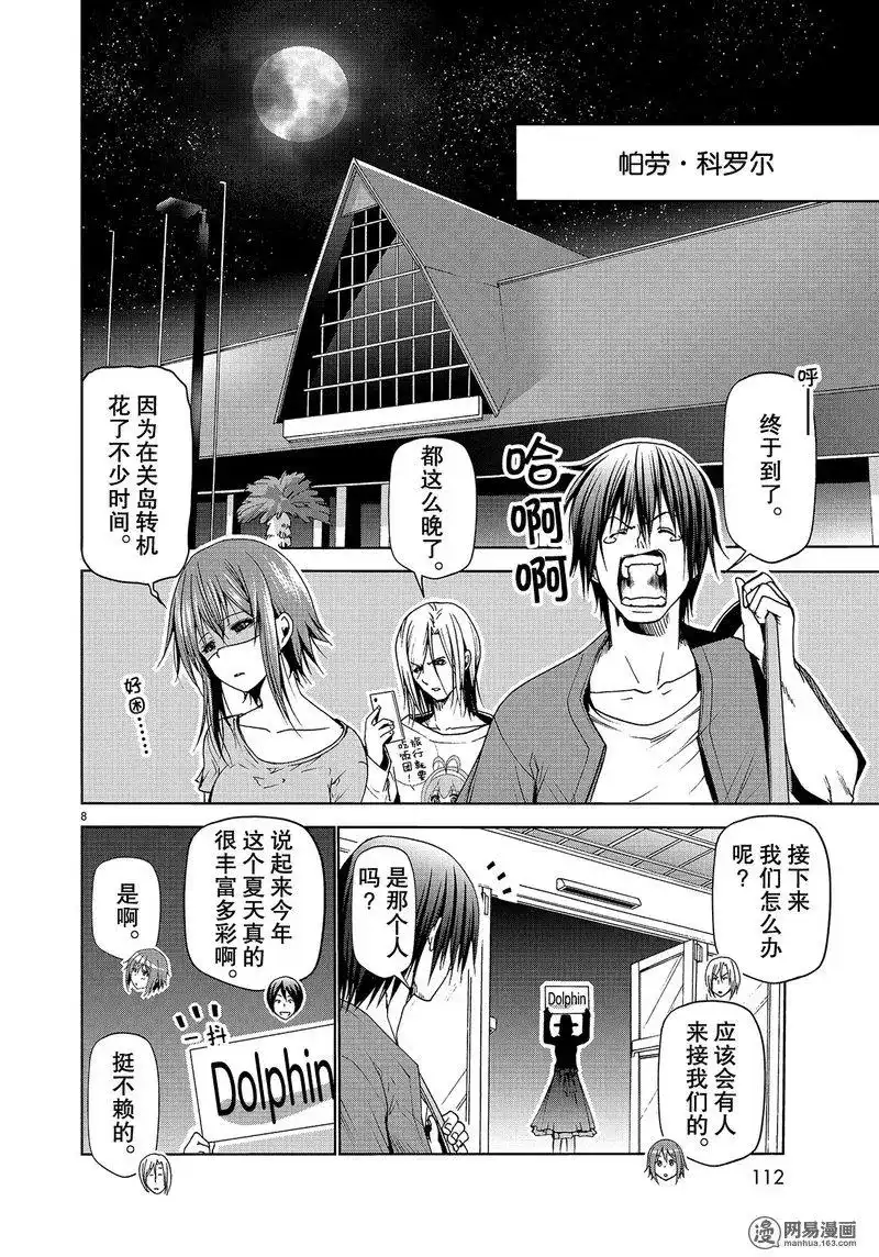 单话第50话-GRANDBLUE碧蓝之海-井上坚二 / 吉冈公威（第7张）