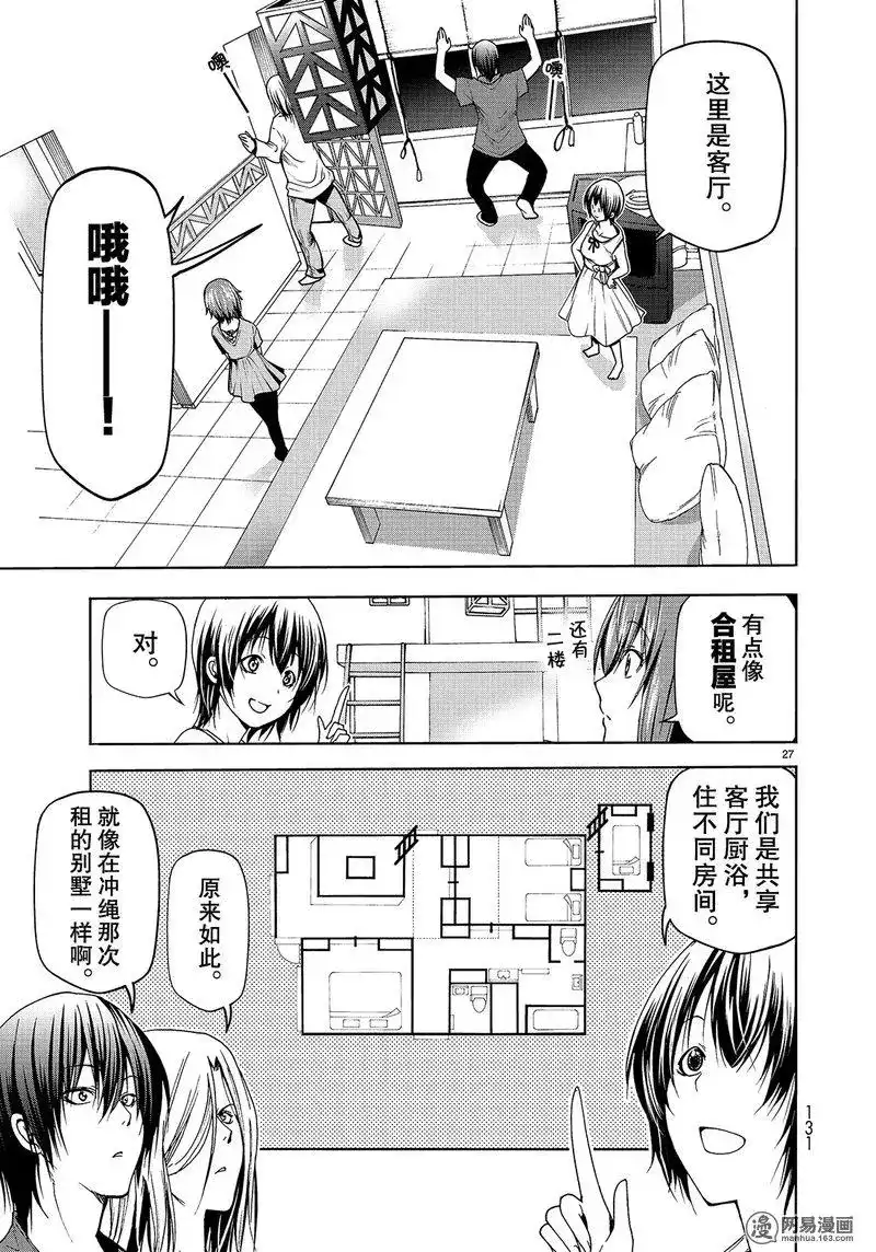 单话第50话-GRANDBLUE碧蓝之海-井上坚二 / 吉冈公威（第26张）