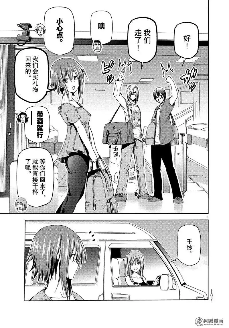 单话第50话-GRANDBLUE碧蓝之海-井上坚二 / 吉冈公威（第2张）