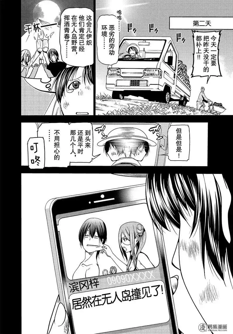单话第50话-GRANDBLUE碧蓝之海-井上坚二 / 吉冈公威（第13张）