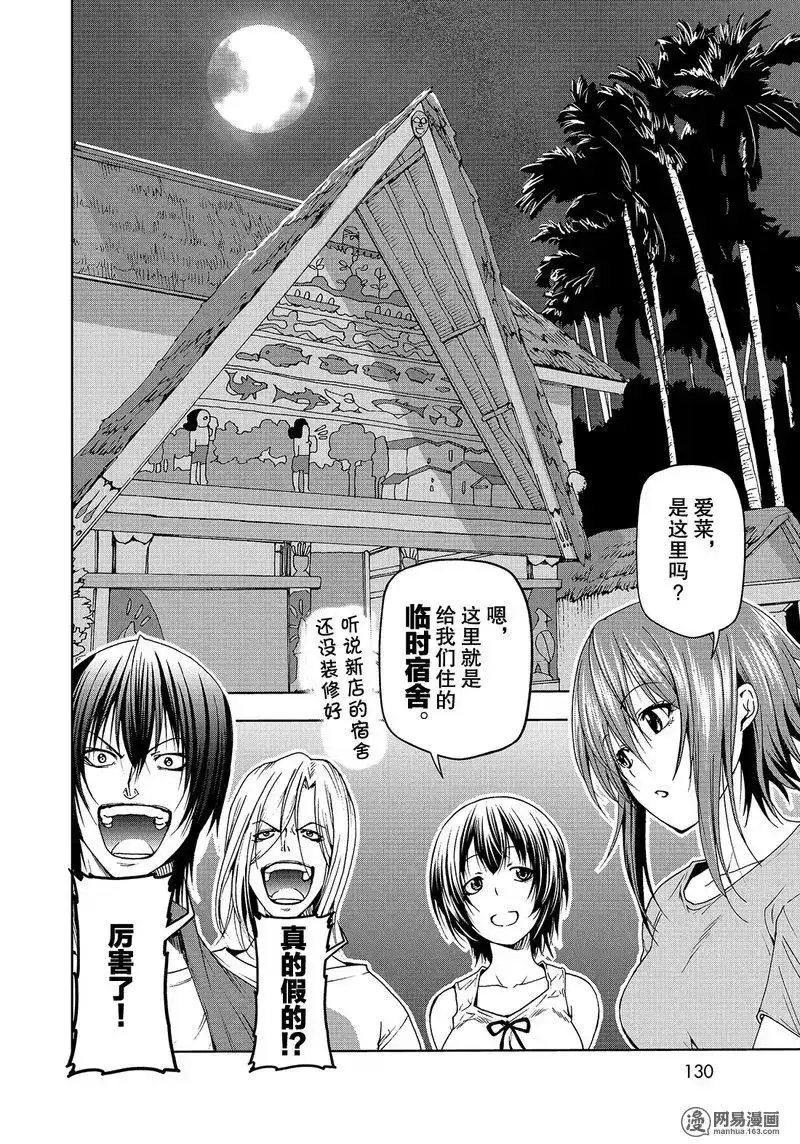 单话第50话-GRANDBLUE碧蓝之海-井上坚二 / 吉冈公威（第25张）