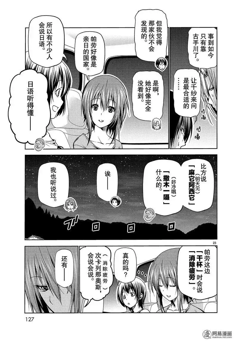 单话第50话-GRANDBLUE碧蓝之海-井上坚二 / 吉冈公威（第22张）