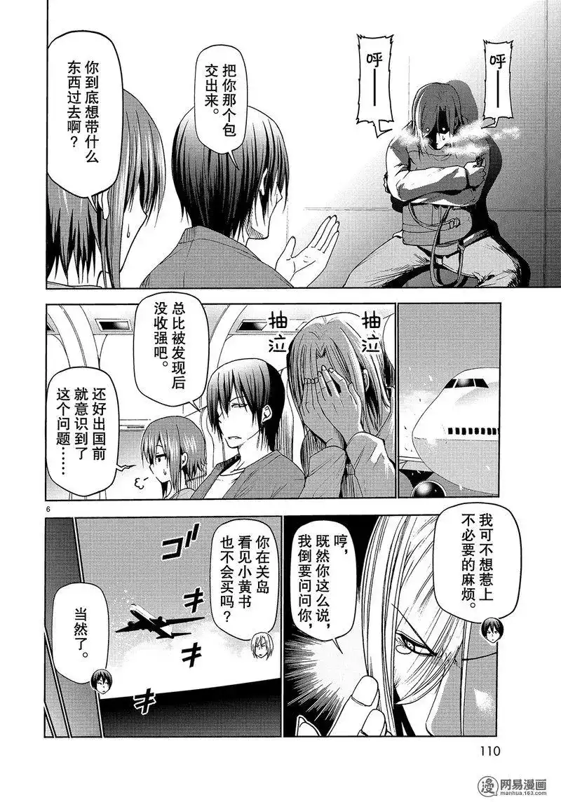 单话第50话-GRANDBLUE碧蓝之海-井上坚二 / 吉冈公威（第5张）