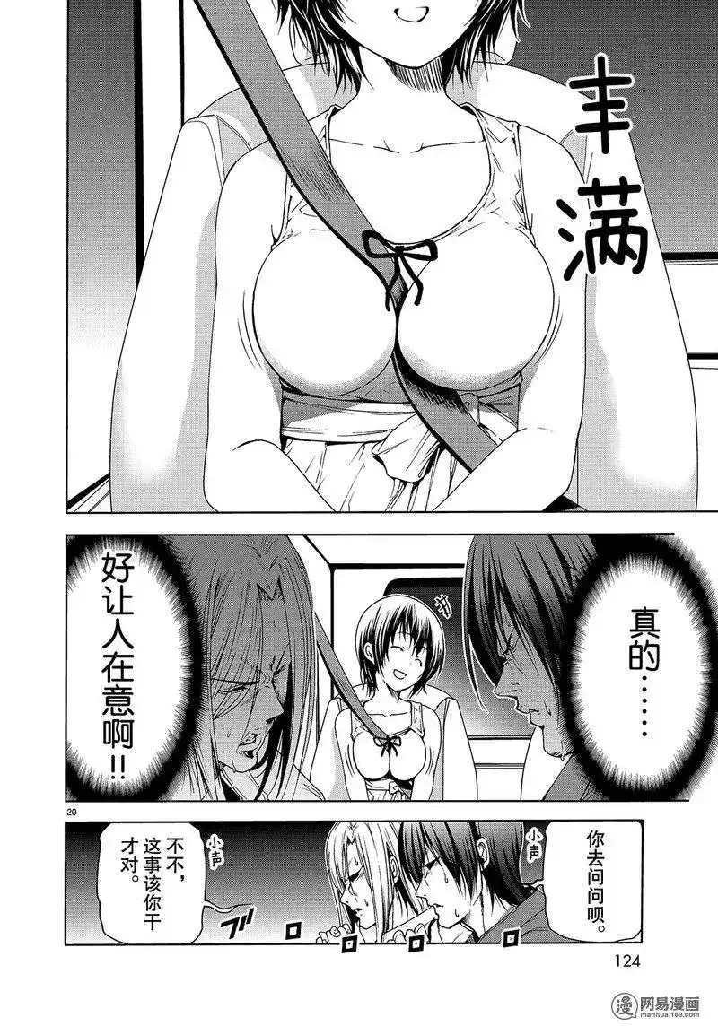 单话第50话-GRANDBLUE碧蓝之海-井上坚二 / 吉冈公威（第19张）
