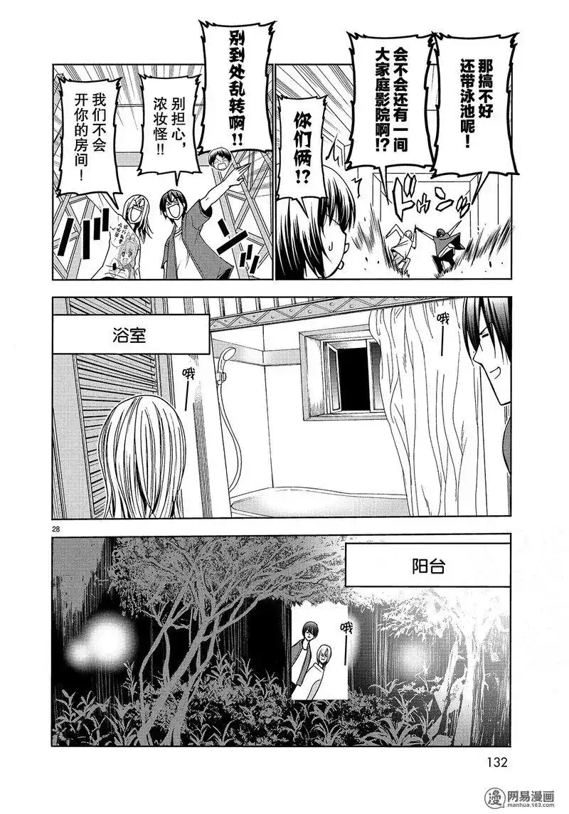 单话第50话-GRANDBLUE碧蓝之海-井上坚二 / 吉冈公威（第27张）