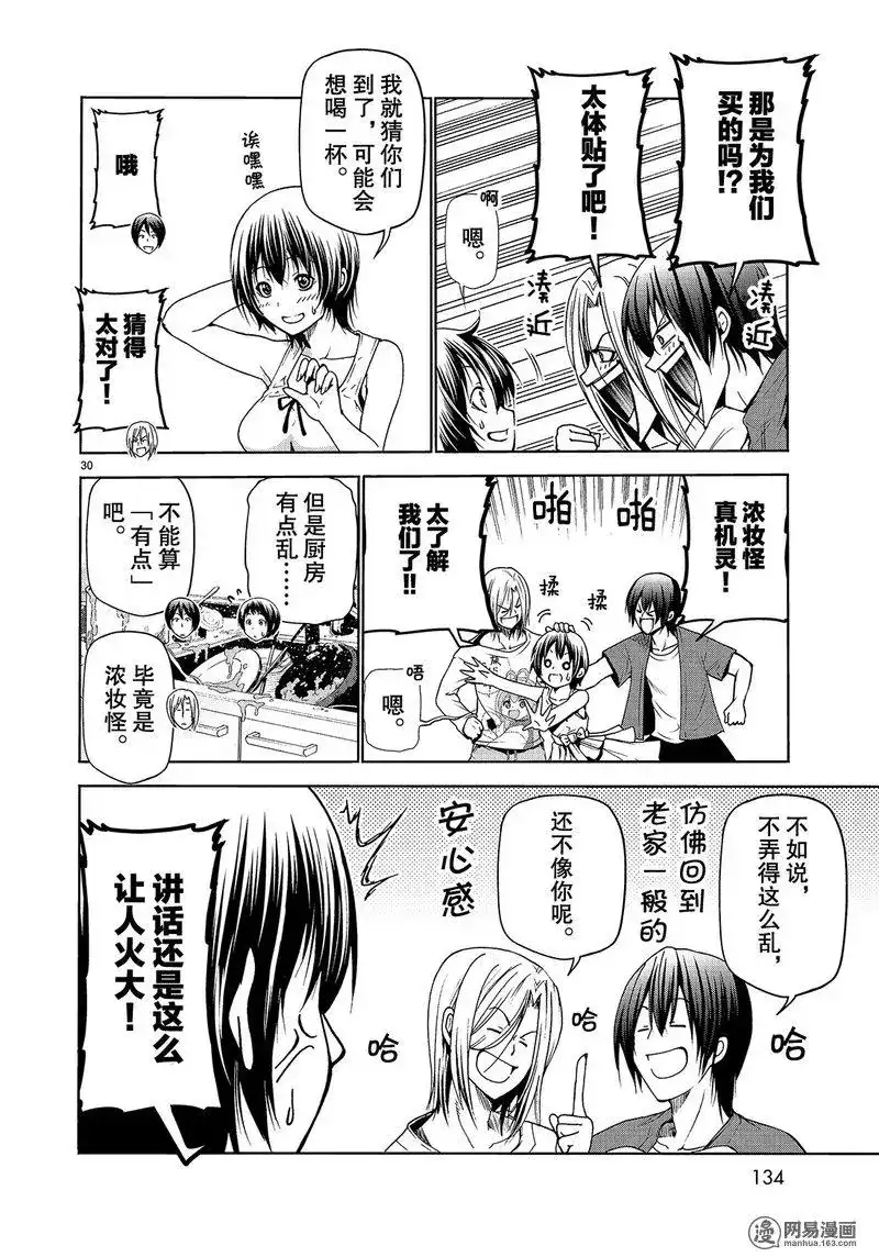 单话第50话-GRANDBLUE碧蓝之海-井上坚二 / 吉冈公威（第29张）