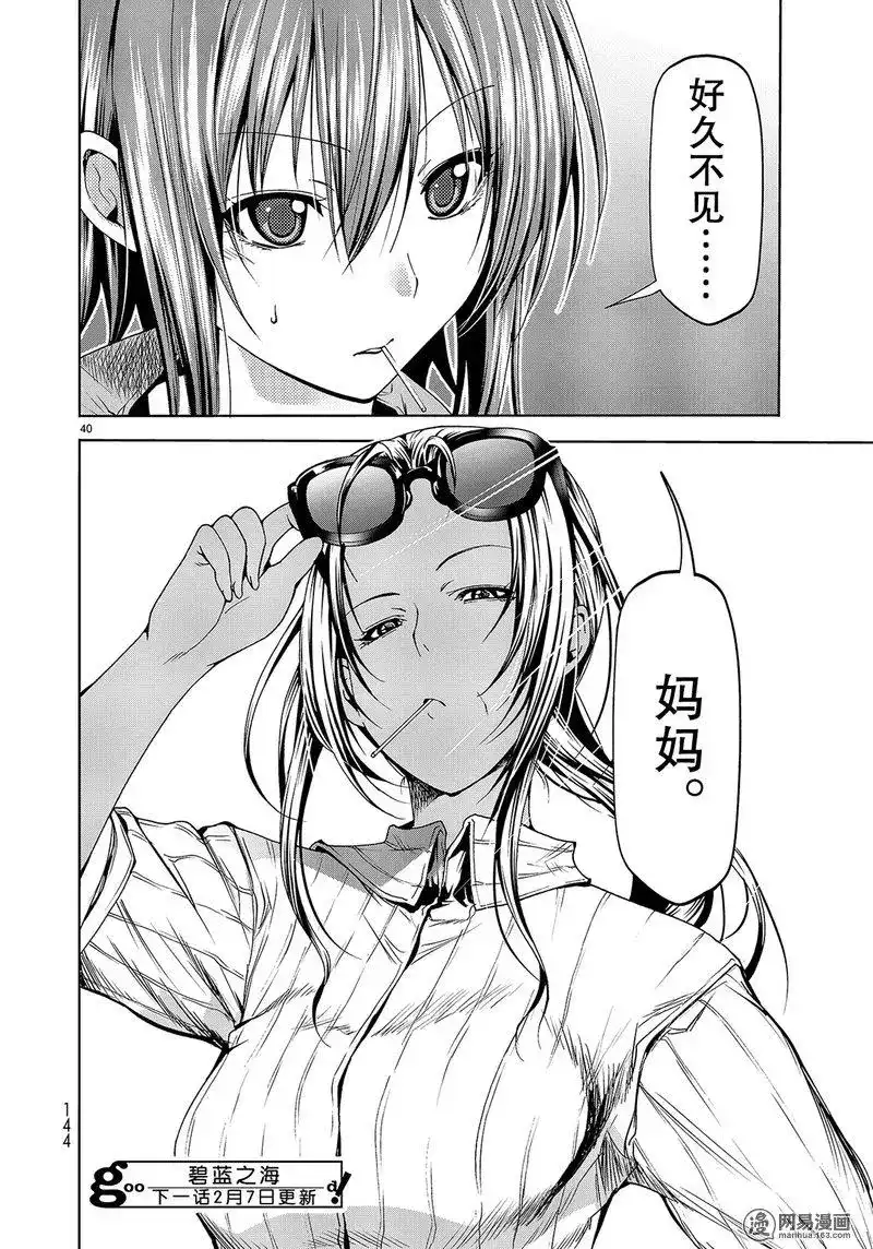 单话第50话-GRANDBLUE碧蓝之海-井上坚二 / 吉冈公威（第39张）