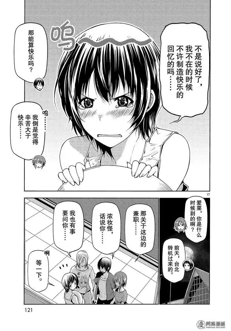 单话第50话-GRANDBLUE碧蓝之海-井上坚二 / 吉冈公威（第16张）