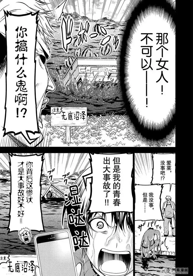 单话第50话-GRANDBLUE碧蓝之海-井上坚二 / 吉冈公威（第14张）