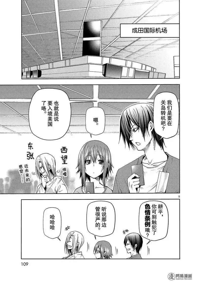 单话第50话-GRANDBLUE碧蓝之海-井上坚二 / 吉冈公威（第4张）