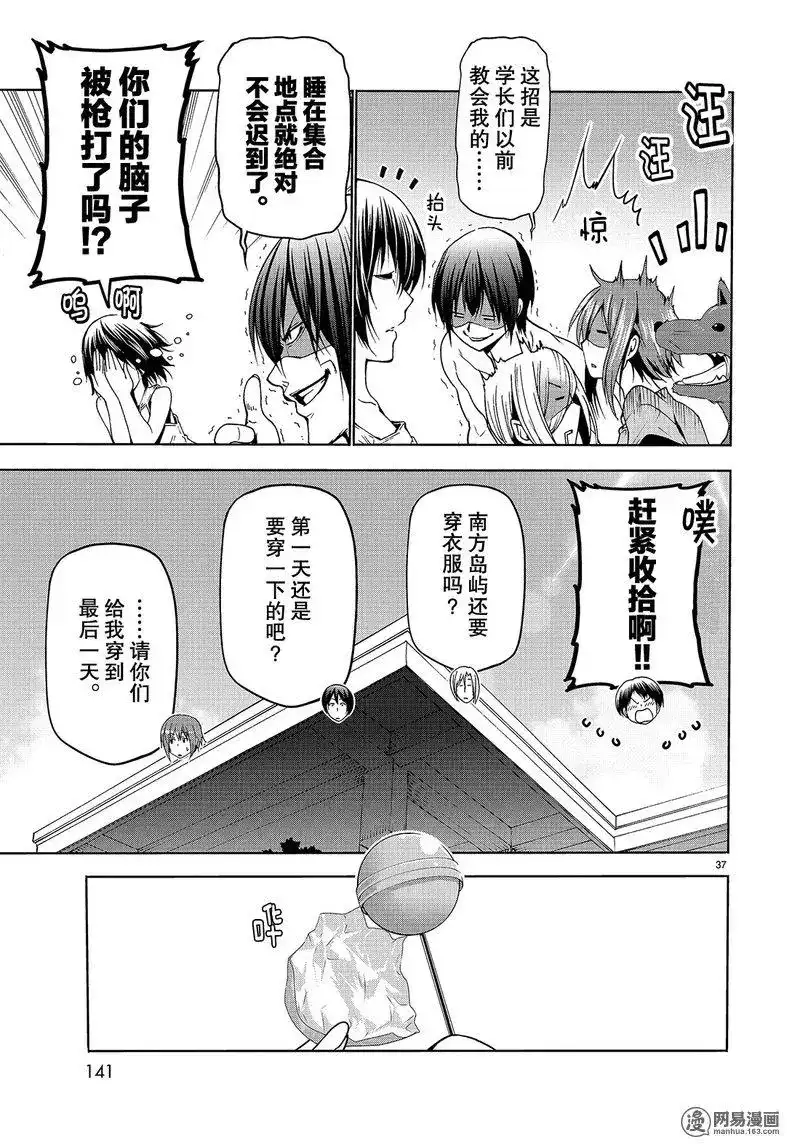 单话第50话-GRANDBLUE碧蓝之海-井上坚二 / 吉冈公威（第36张）